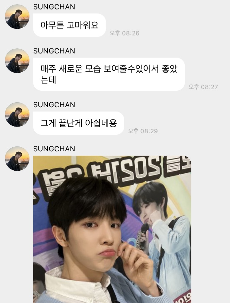 [잡담] 성찬이 엠씨 막방 때 버블로는 이렇게 의젓하게 말햇는데ㅜㅜ | 인스티즈