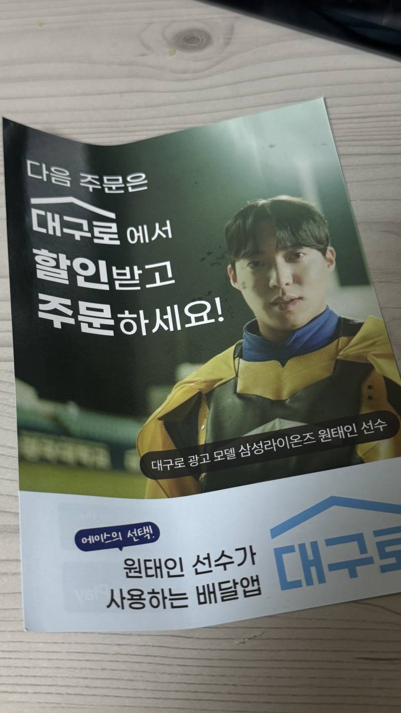 [잡담] 치킨 시켰는데 원태인이 옴 | 인스티즈