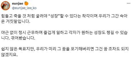 다니기에 "죽을 것 같은" 회사는 다니면 안된다고 생각합니다.twt | 인스티즈