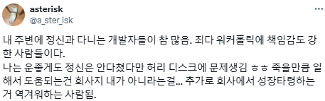 다니기에 "죽을 것 같은" 회사는 다니면 안된다고 생각합니다.twt | 인스티즈