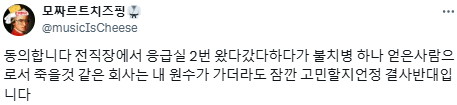 다니기에 "죽을 것 같은" 회사는 다니면 안된다고 생각합니다.twt | 인스티즈