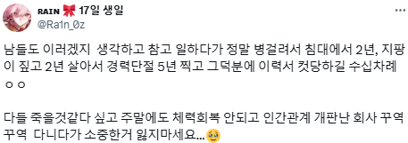 다니기에 "죽을 것 같은" 회사는 다니면 안된다고 생각합니다.twt | 인스티즈