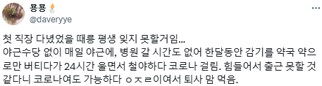 다니기에 "죽을 것 같은" 회사는 다니면 안된다고 생각합니다.twt | 인스티즈
