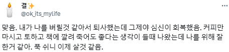 다니기에 "죽을 것 같은" 회사는 다니면 안된다고 생각합니다.twt | 인스티즈