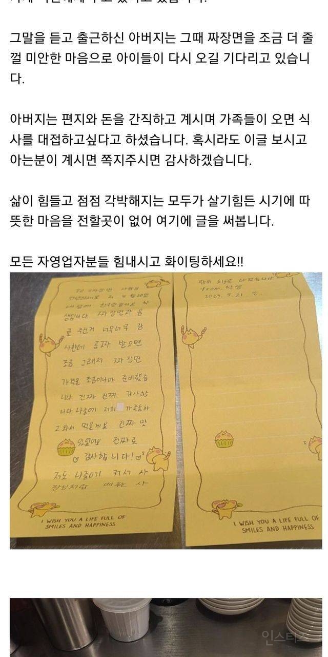 아버지가 짜장면 먹고간 초등학생들을 찾는다는 글 | 인스티즈