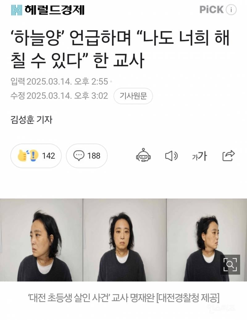 '하늘양' 언급하며 "나도 너희 해칠 수 있다” 한 교사 | 인스티즈