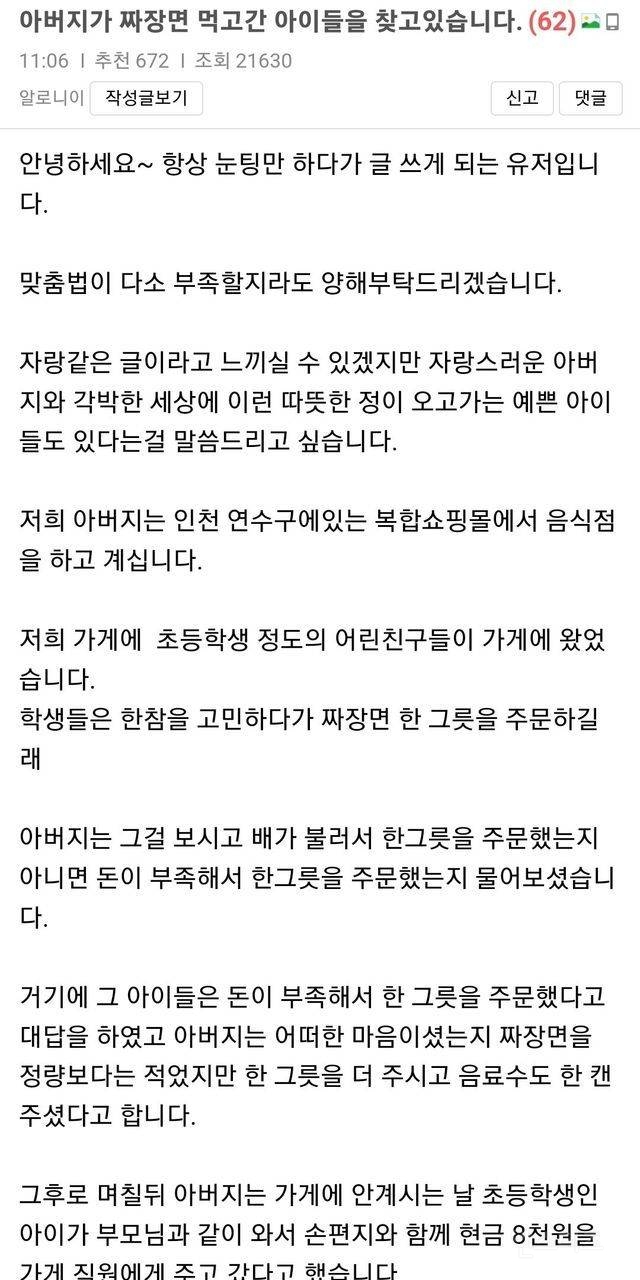 아버지가 짜장면 먹고간 초등학생들을 찾는다는 글 | 인스티즈