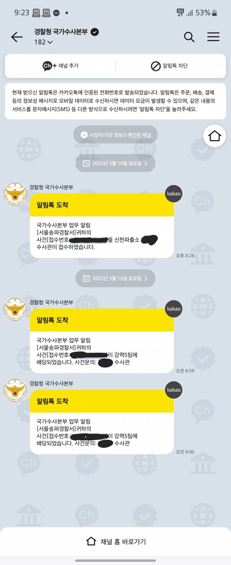 [잡담] 나 경찰청에서 사건 접수 됐다고 계속 카톡 오는데 나 뭐 신고 한 거 없거든..? | 인스티즈