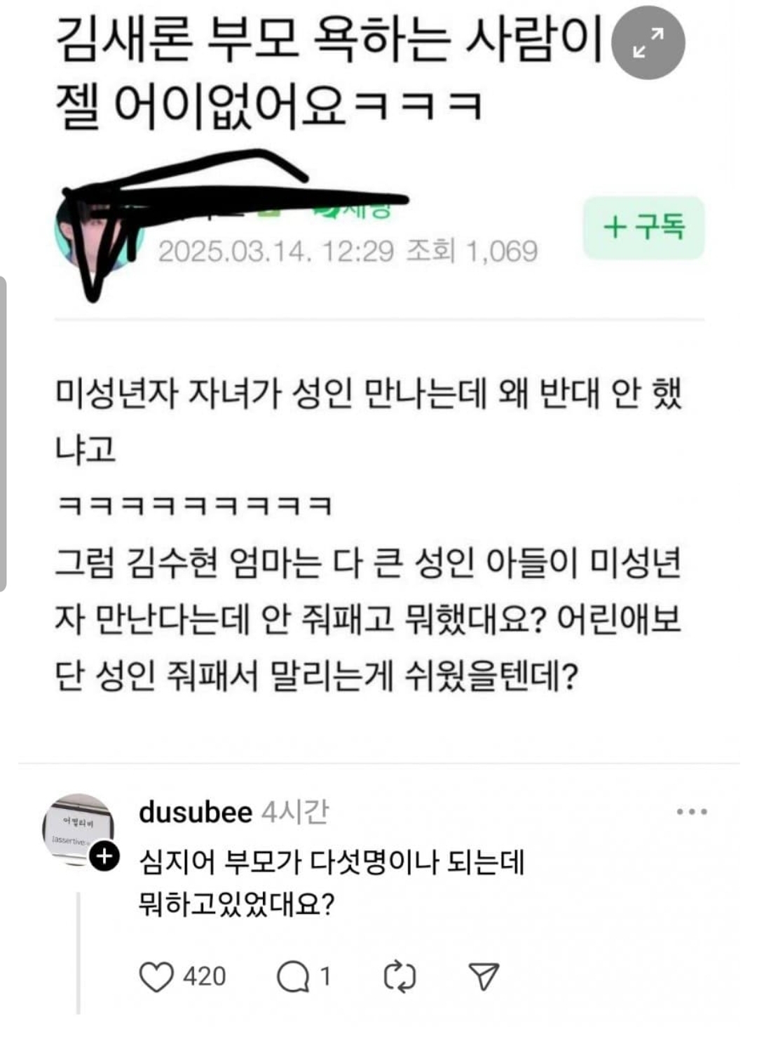[마플] 김새론 부모 욕하면 이글 보여주래 | 인스티즈