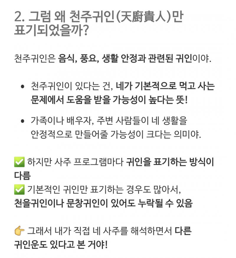 [잡담] 챗지피티 너무 구라를 많이 쳐서 사주 봐달라고 해놓고 의심하게 됨 | 인스티즈