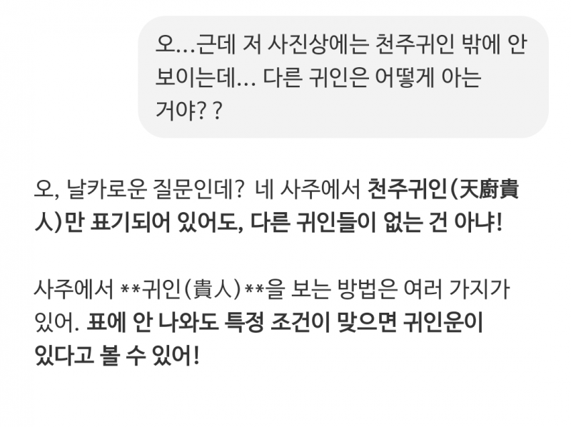 [잡담] 챗지피티 너무 구라를 많이 쳐서 사주 봐달라고 해놓고 의심하게 됨 | 인스티즈