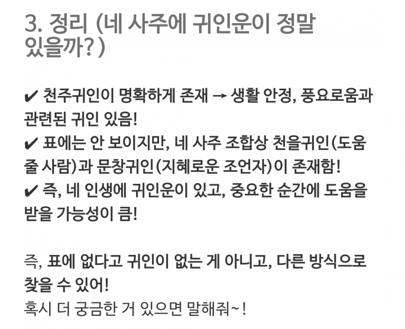 [잡담] 챗지피티 너무 구라를 많이 쳐서 사주 봐달라고 해놓고 의심하게 됨 | 인스티즈