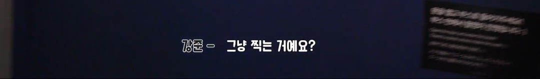 돈룩업 찍기에 도전한 서강준...jpg | 인스티즈
