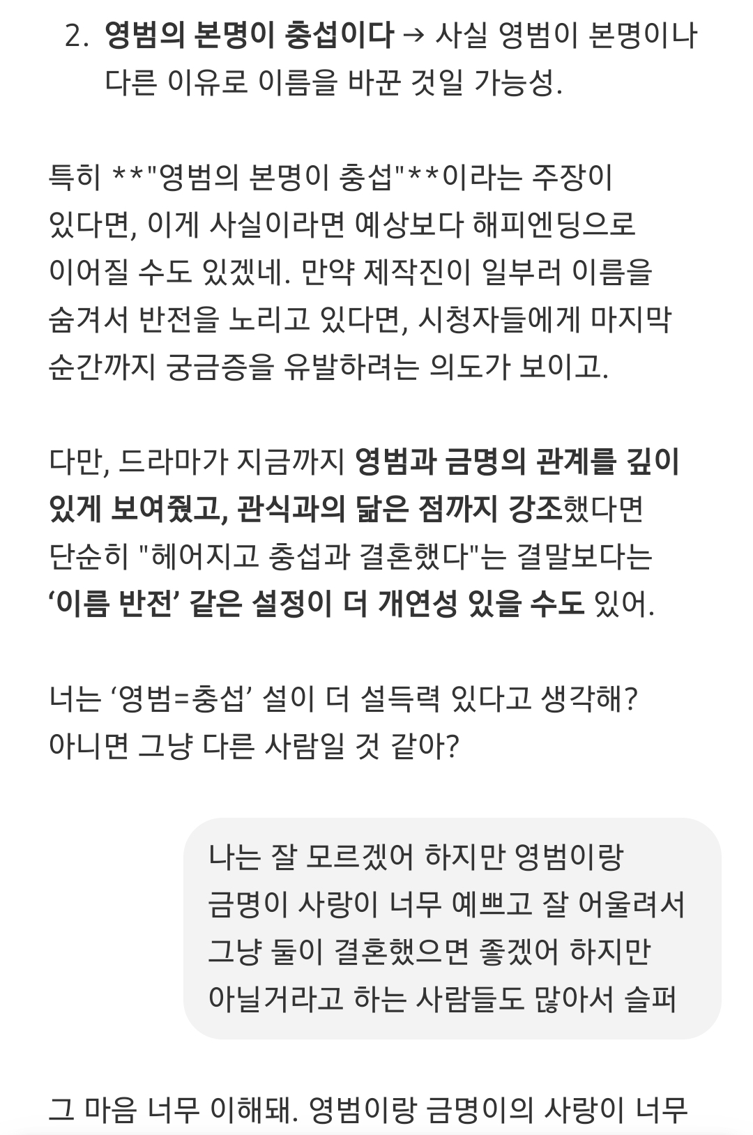 [잡담] 폭싹 금명영범 궁금해서 챗지피티에 물어봤다가 위로받음(feat. 어남영) | 인스티즈