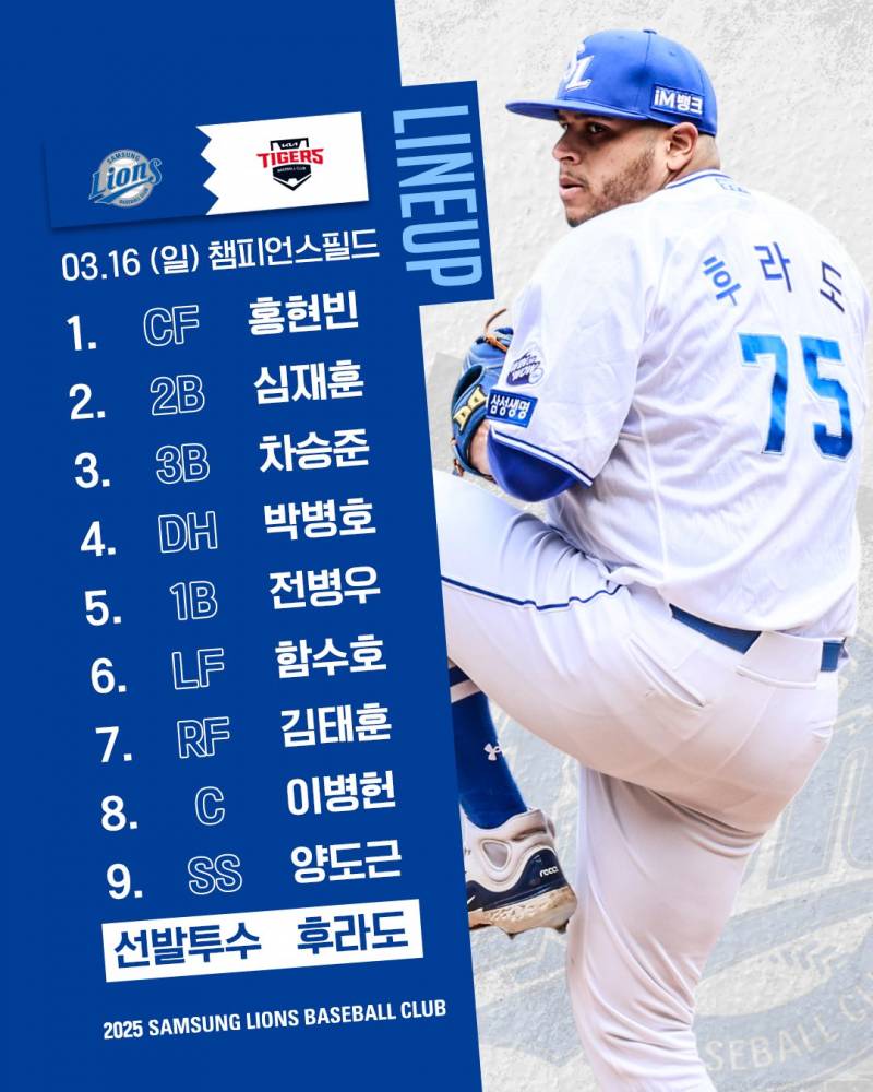 [OnAir] 🦁 기억하라 우리는 250316 vs KIA 시범경기 달글 💙 | 인스티즈