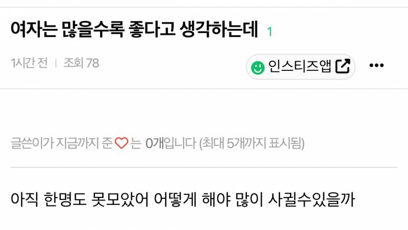 [잡담] 아니 쟤는 이 글만이 지 현실 같은데 왜 자꾸 여자 경험 해본 척 글 싸는거임? | 인스티즈