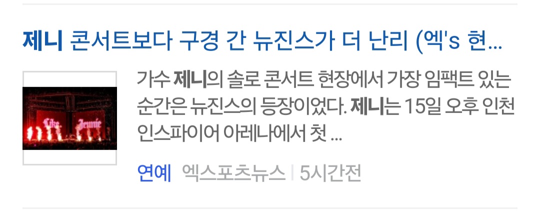 [잡담] 제니 이 기사들 전부 한사람이 쓴거래.... | 인스티즈
