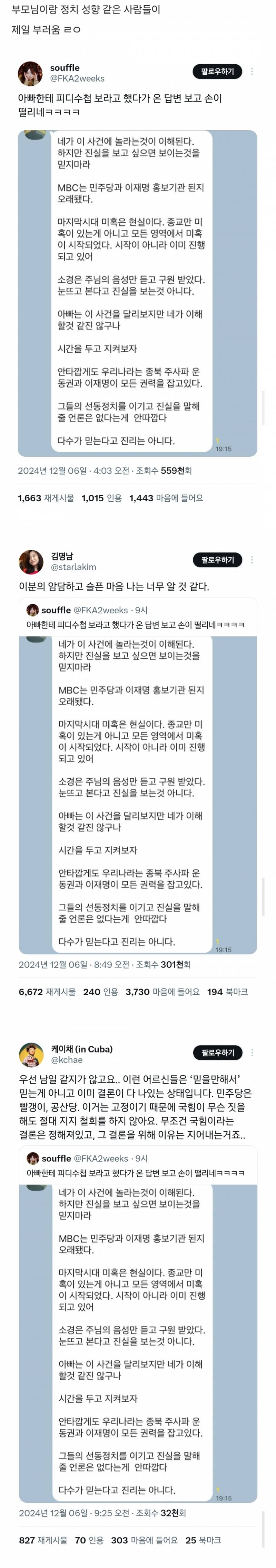 ²찍 부모 가진 사람들한테 공감받는 중인 트윗.twt | 인스티즈