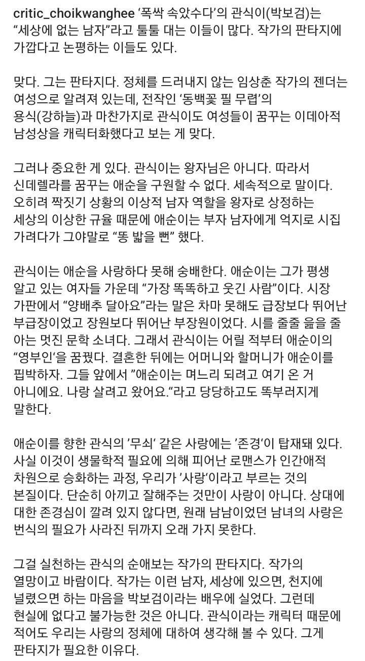'폭싹 속았수다' 양관식이라는 인물에 대하여 | 인스티즈