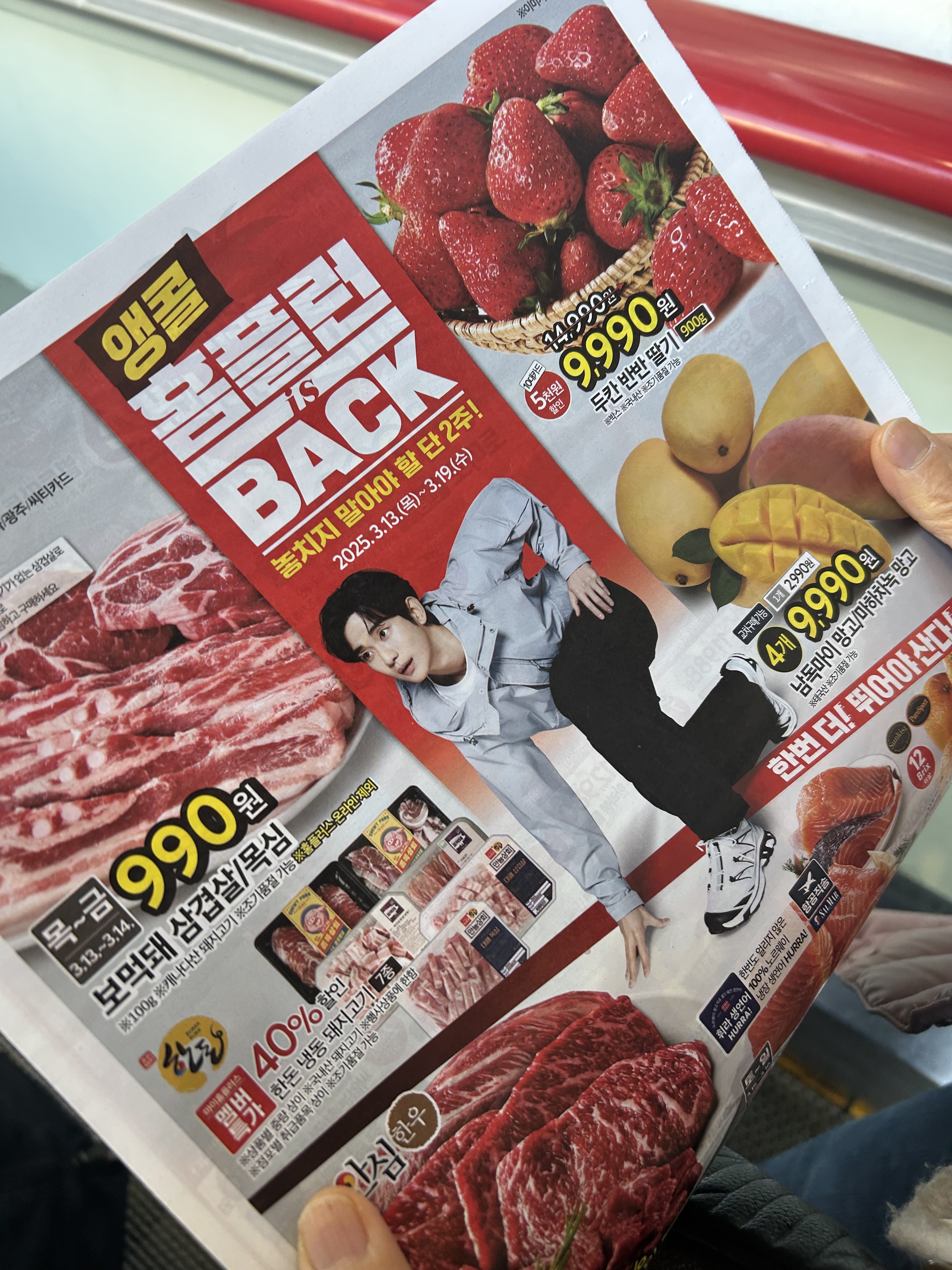 [잡담] 홈플 전단지 아직 김수현있네 | 인스티즈