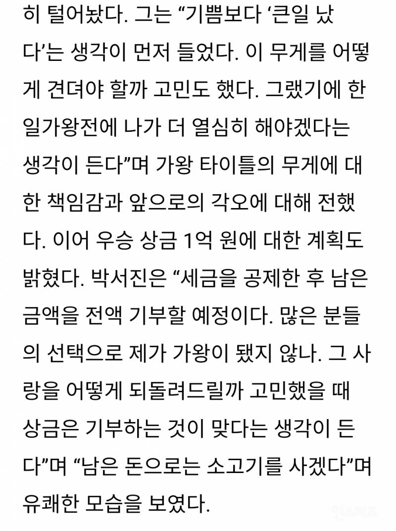 우승 상금 1억 기부한 가수 근황.jpg | 인스티즈