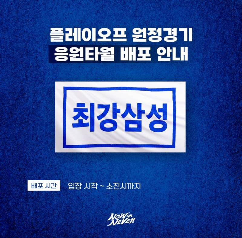 삼성 응원타월 사요 | 인스티즈