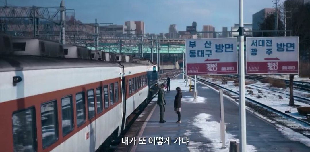 [잡담] 폭싹 영범 금명 기차씬 이거 알았어? | 인스티즈