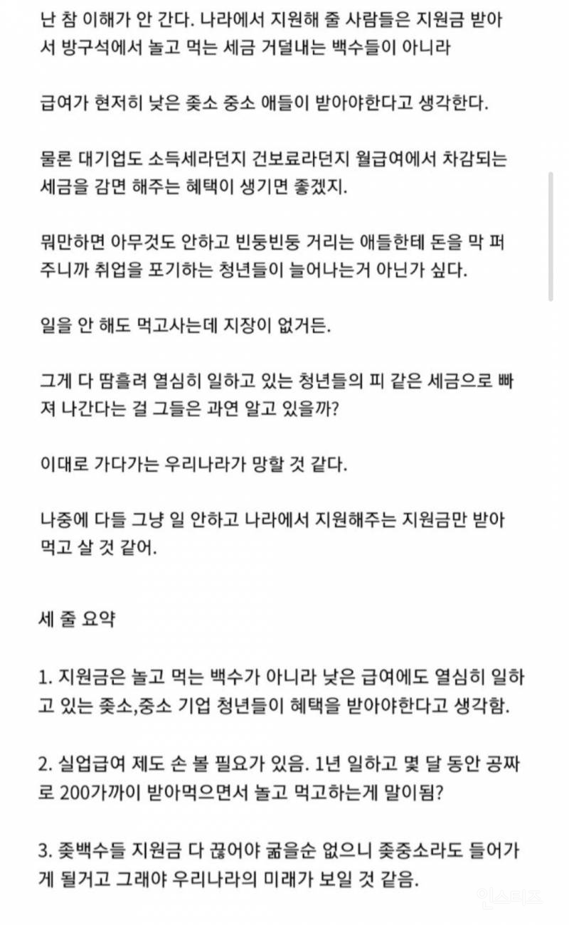백수 지원금 중단해야 한다는 디시인 | 인스티즈