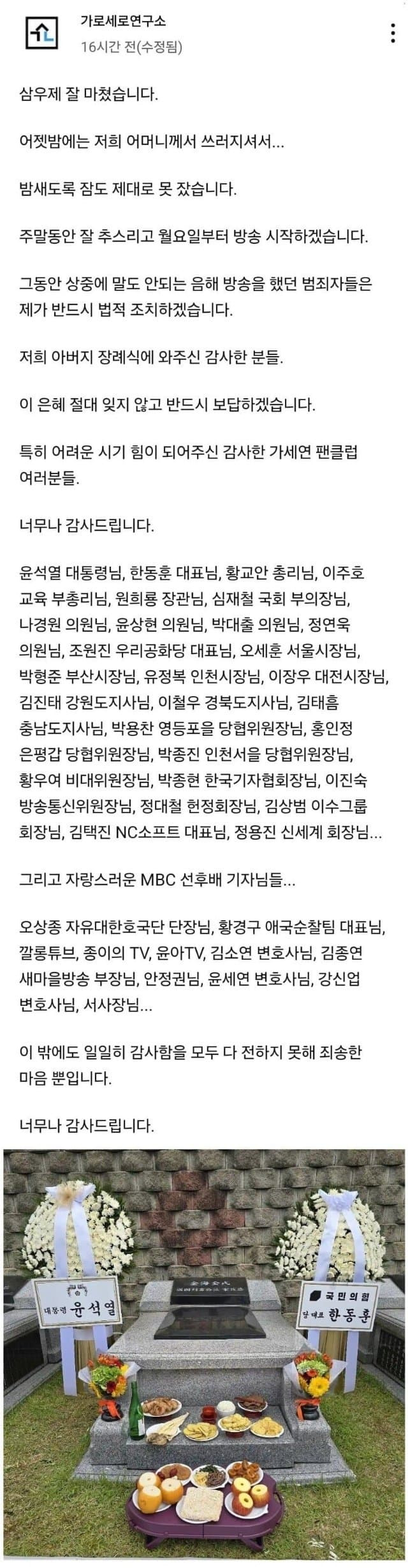 [정보/소식] 가세연 김세의 대표 어머니 장례식 조문객 명단 | 인스티즈