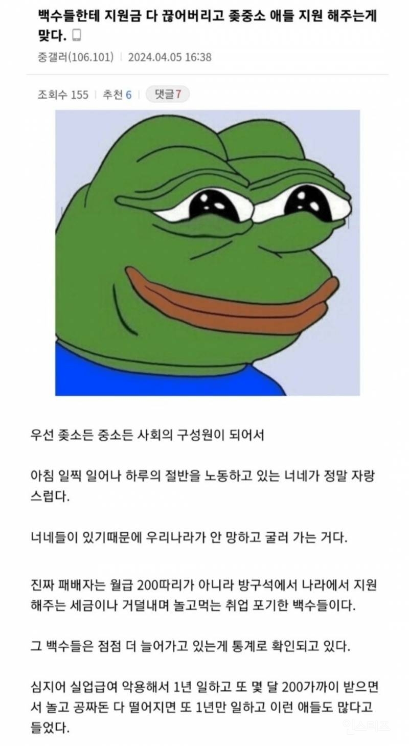 백수 지원금 중단해야 한다는 디시인 | 인스티즈