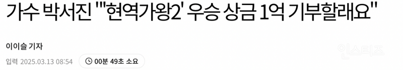 우승 상금 모두 기부한다는 우승자 .jpg | 인스티즈