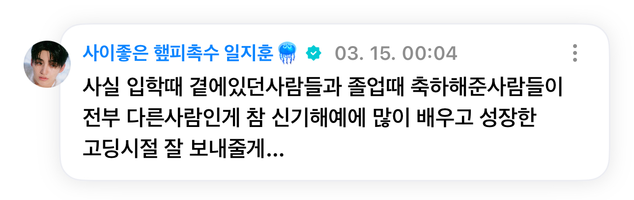[잡담] 투어스 지훈 이 말 진짜 묘하고 울컥..... | 인스티즈