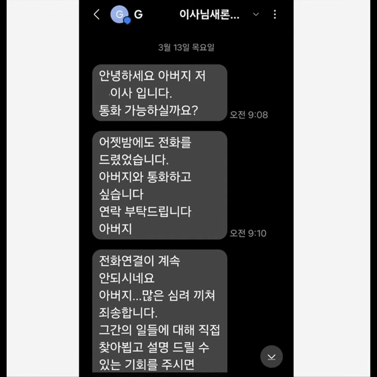 [잡담] 김새론 소속사 김새론 아빠한테 계속 전화했대 | 인스티즈