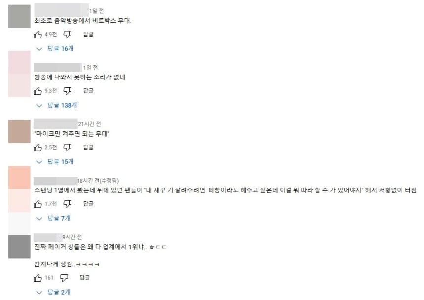 [잡담] 유재석 "이게 사람이 낸 소리?”… 음방도 나온 '비트박스 챔피언' | 인스티즈