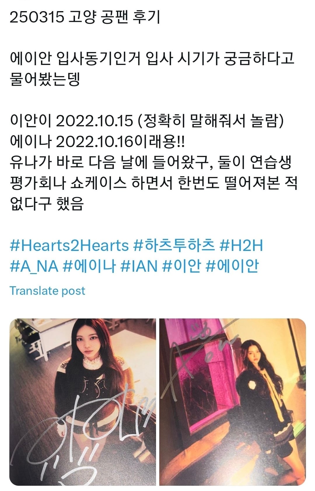 [잡담] 와 하투하 이안 에이나 찐입사동기네! | 인스티즈