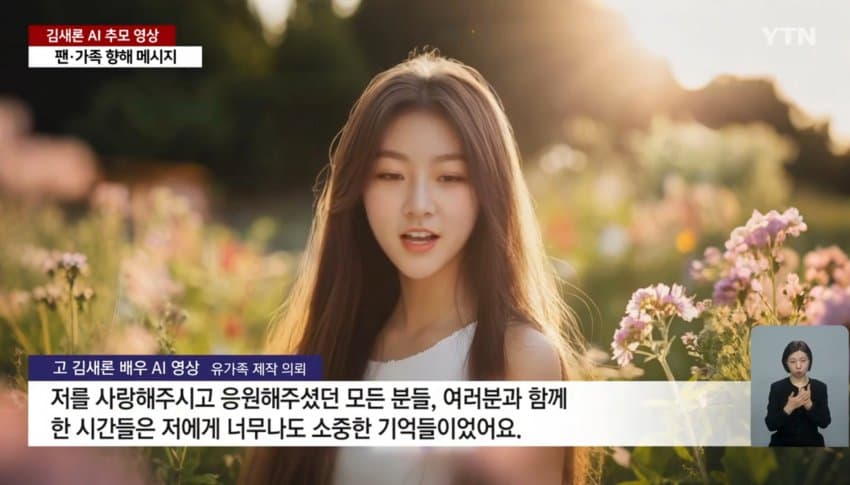 [잡담] 김새론 AI 추모영상 공개했네 | 인스티즈