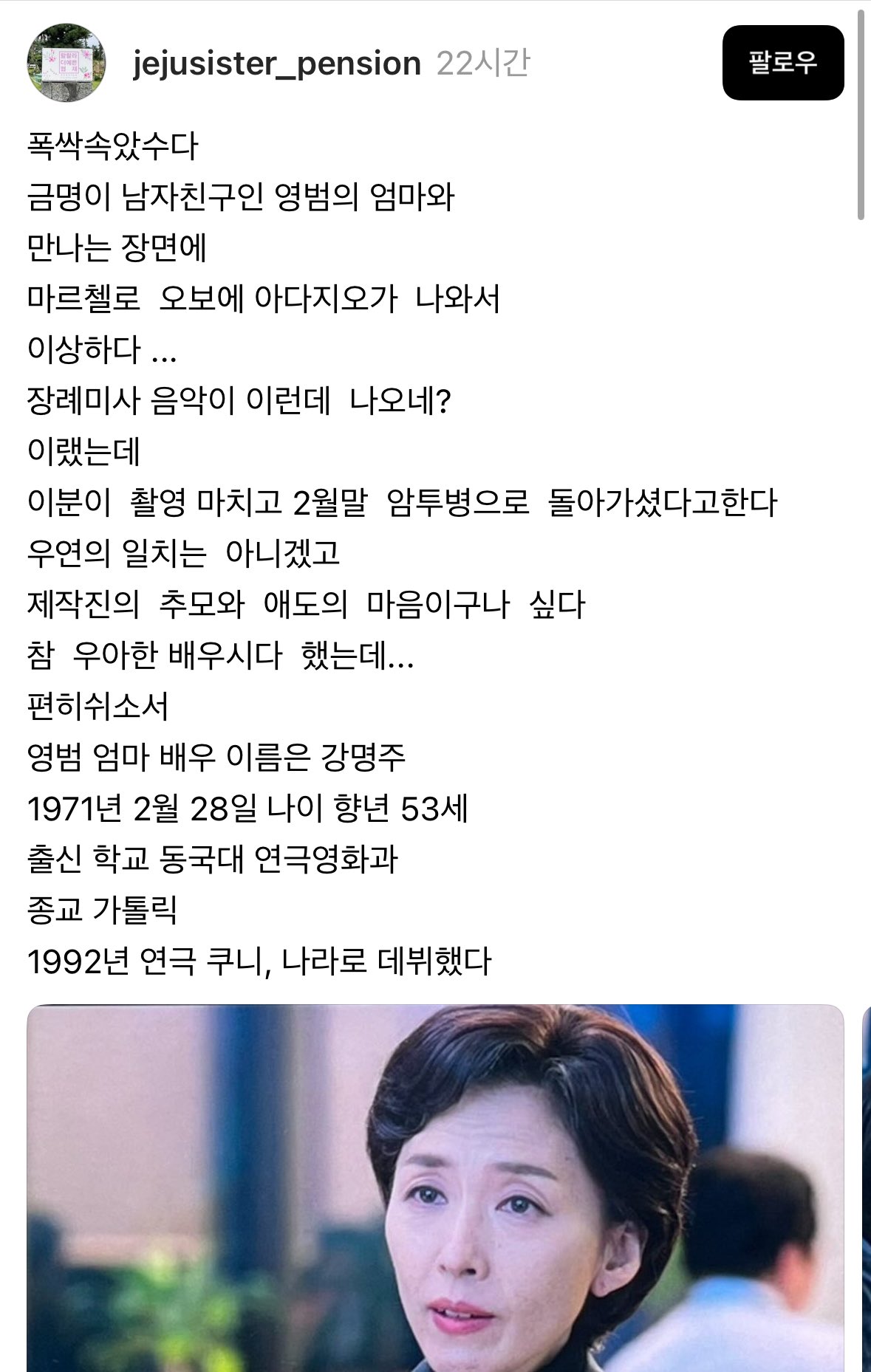[정보/소식] 알고보니 촬영 후 암투병 하다 돌아가셨다는 <폭싹 속았수다> 배우분... | 인스티즈