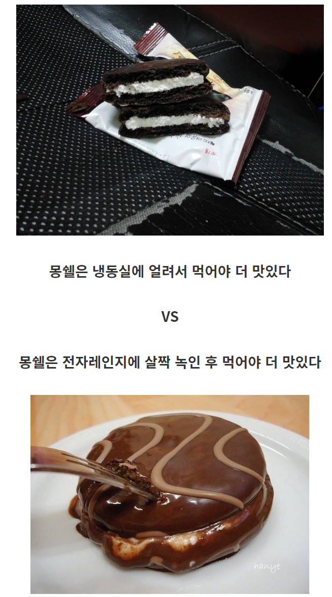 취향 따라 갈리는 <몽쉘 더 맛있게 먹는 법> | 인스티즈