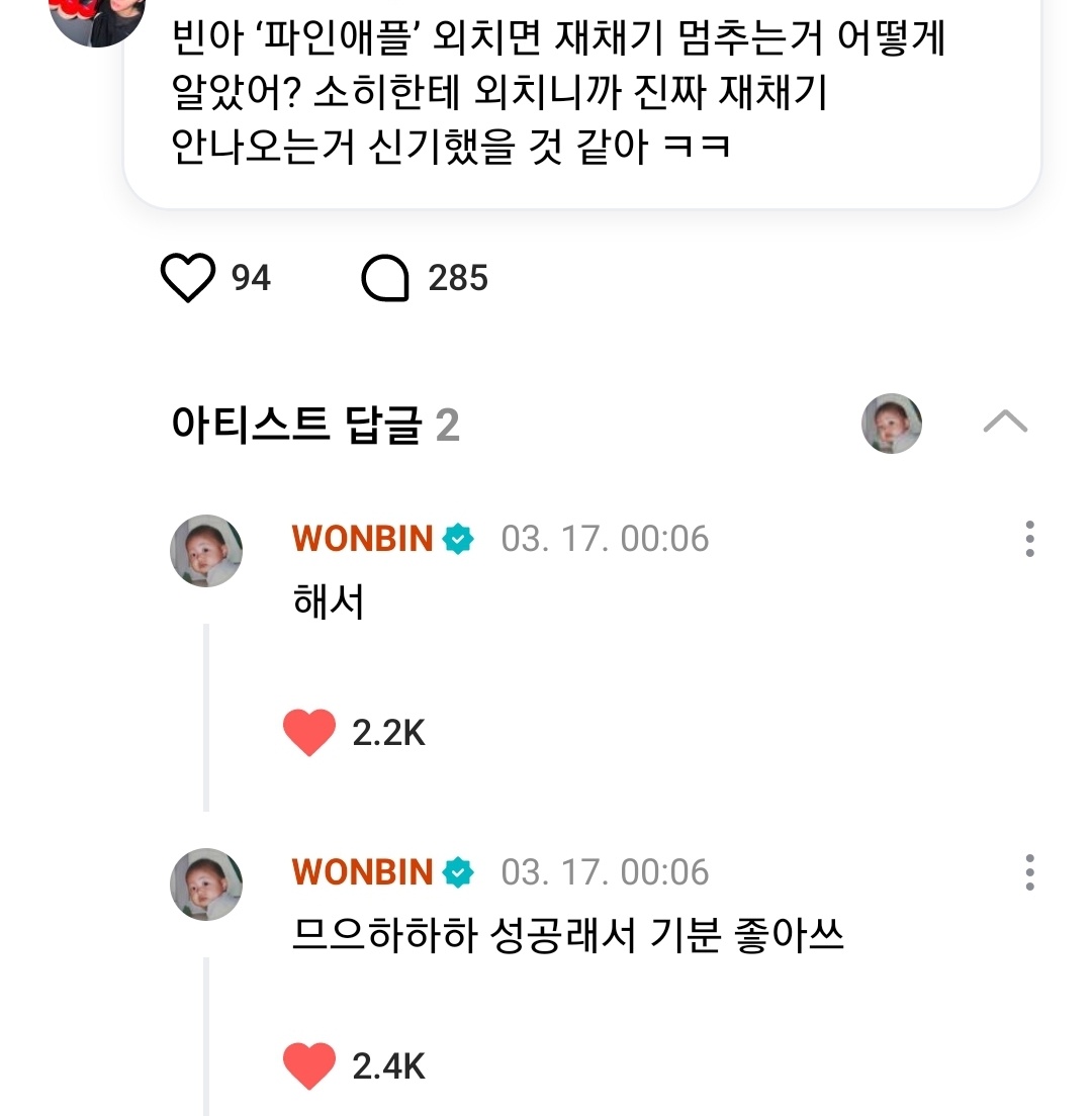 [잡담] 아 원빈 진짜 엉뚱하다 | 인스티즈