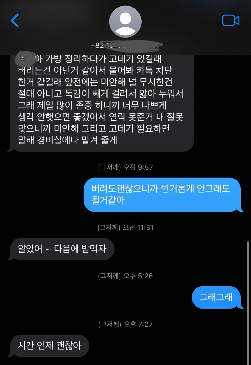 [이별] 번호 빼고 다 차단했는데 | 인스티즈