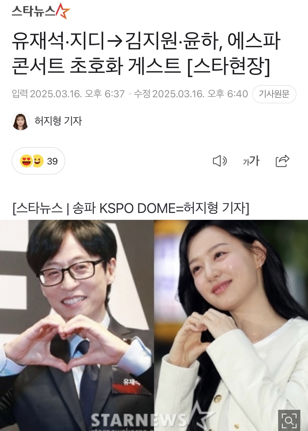 [잡담] 아니 기자들 무슨 콘서트 게스트로 이렇게 기사를 많이 써…? | 인스티즈