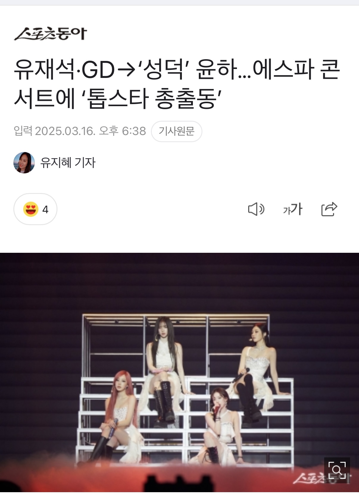 [잡담] 아니 기자들 무슨 콘서트 게스트로 이렇게 기사를 많이 써…? | 인스티즈