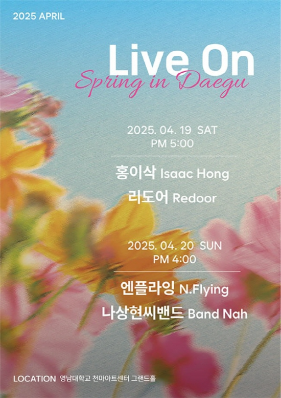 홍이삭·리도어·엔플라잉·나상현씨밴드 뭉친 'LIVE ON Spring in 대구' 4월 개최 | 인스티즈