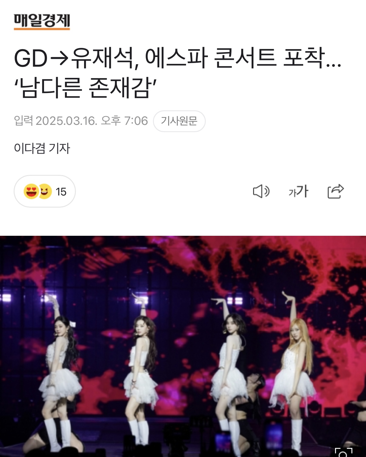 [잡담] 아니 기자들 무슨 콘서트 게스트로 이렇게 기사를 많이 써…? | 인스티즈