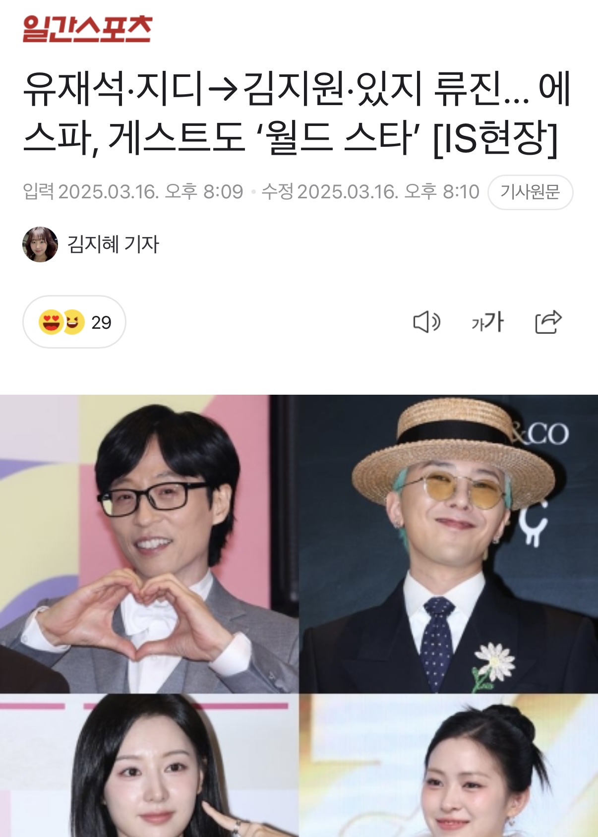 [잡담] 아니 기자들 무슨 콘서트 게스트로 이렇게 기사를 많이 써…? | 인스티즈