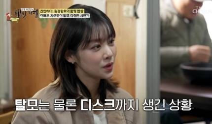 차주영, 탈모·디스크 '원경' 후유증 어쩌나…"출연료 더 받을 것" | 인스티즈