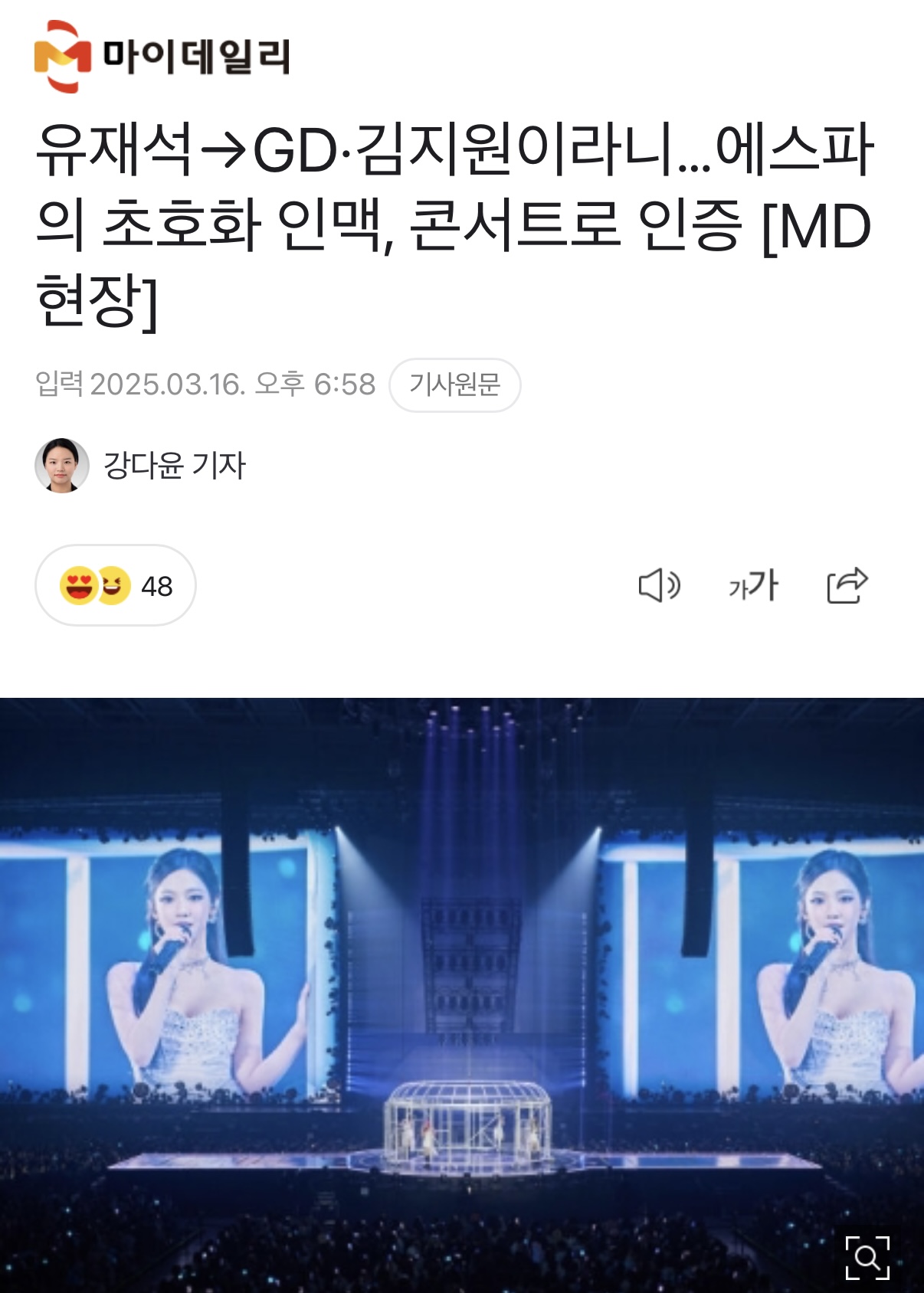 [잡담] 아니 기자들 무슨 콘서트 게스트로 이렇게 기사를 많이 써…? | 인스티즈