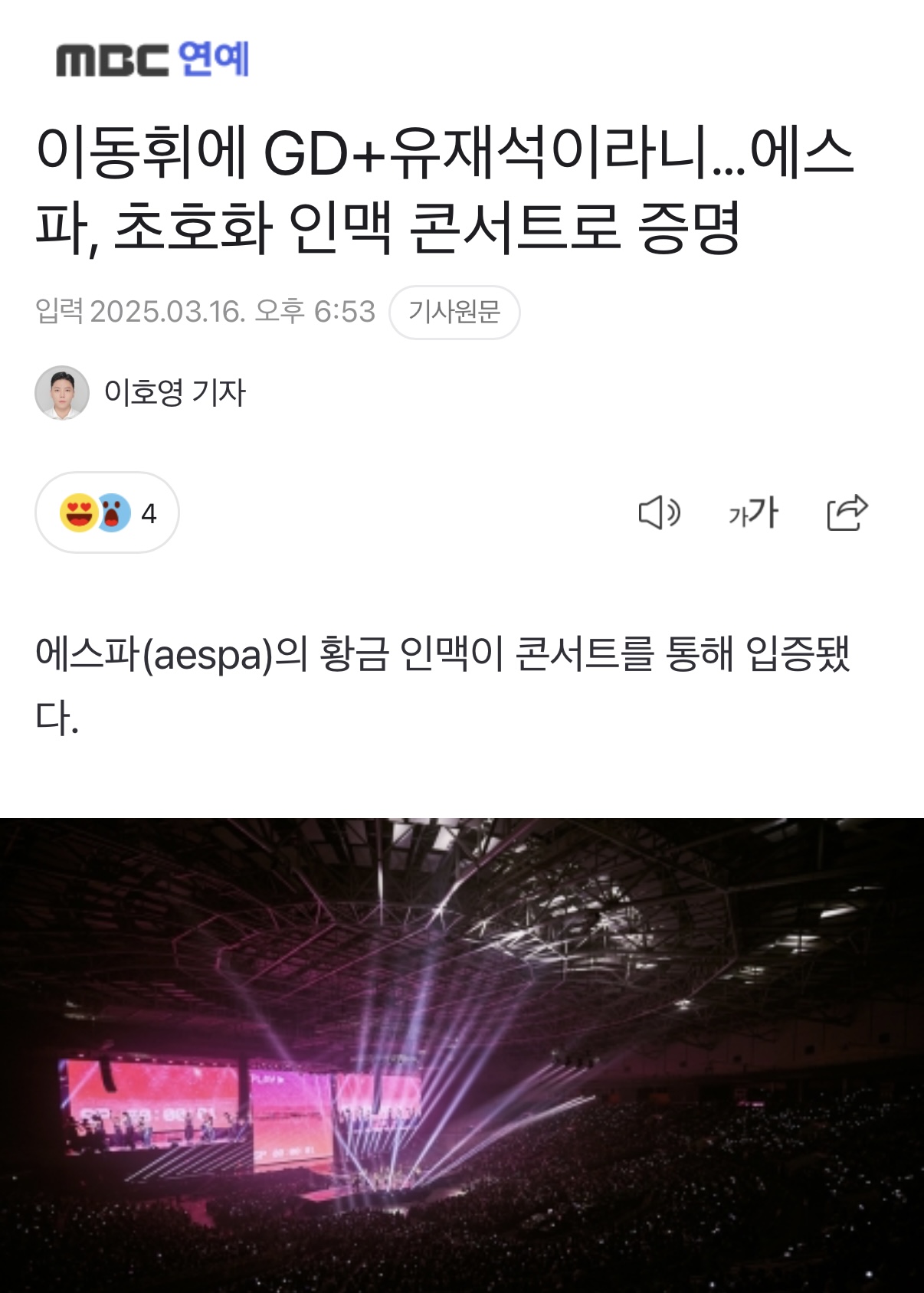 [잡담] 아니 기자들 무슨 콘서트 게스트로 이렇게 기사를 많이 써…? | 인스티즈