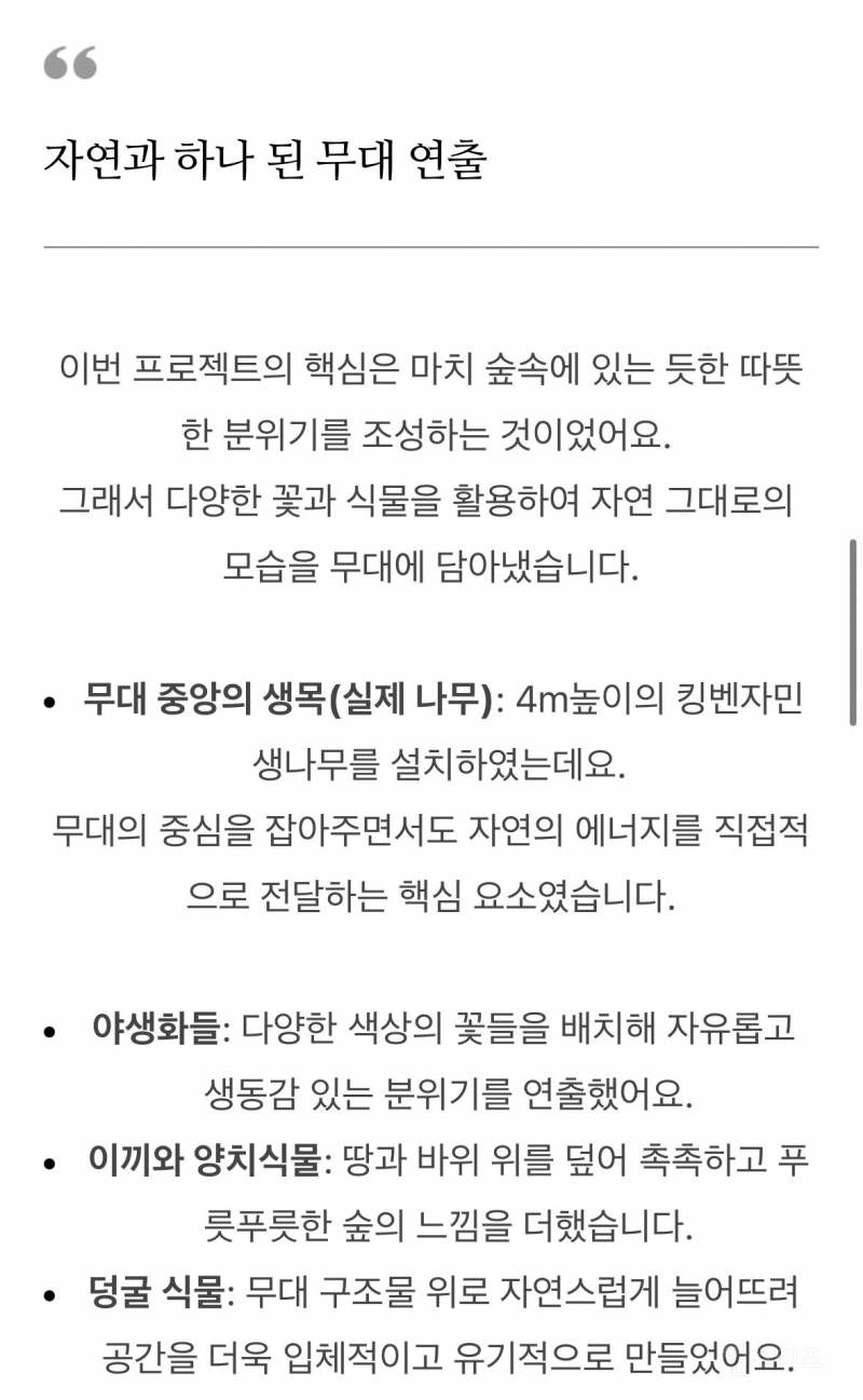 무대에 실제 나무를 가져왔다는 남돌 .jpgif | 인스티즈
