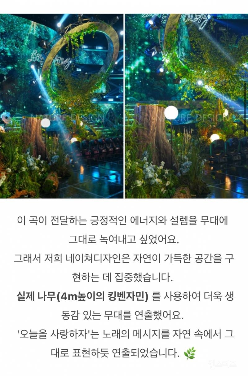 무대에 실제 나무를 가져왔다는 남돌 .jpgif | 인스티즈
